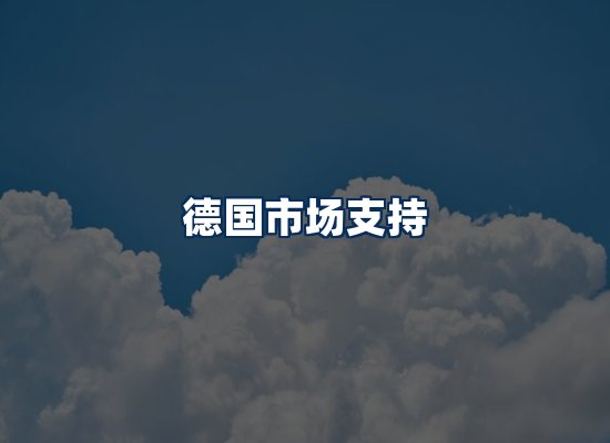 CE认证咨询服务场景